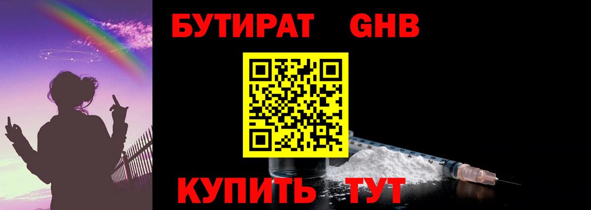 Бутират бутандиол  Вход с VPN  Ковров 