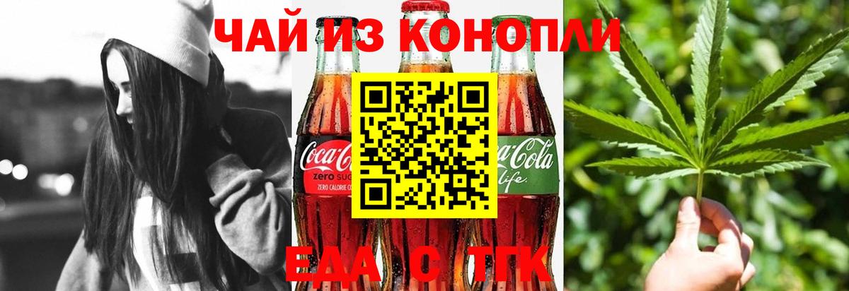 Еда ТГК конопля Ковров