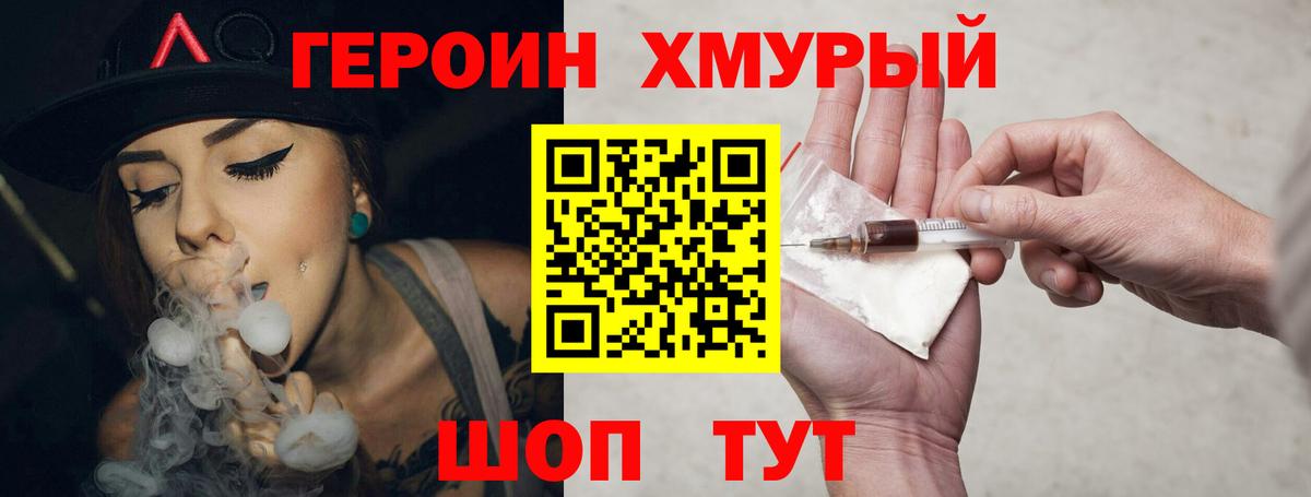 ГЕРОИН герыч  Вход с VPN  Ковров 
